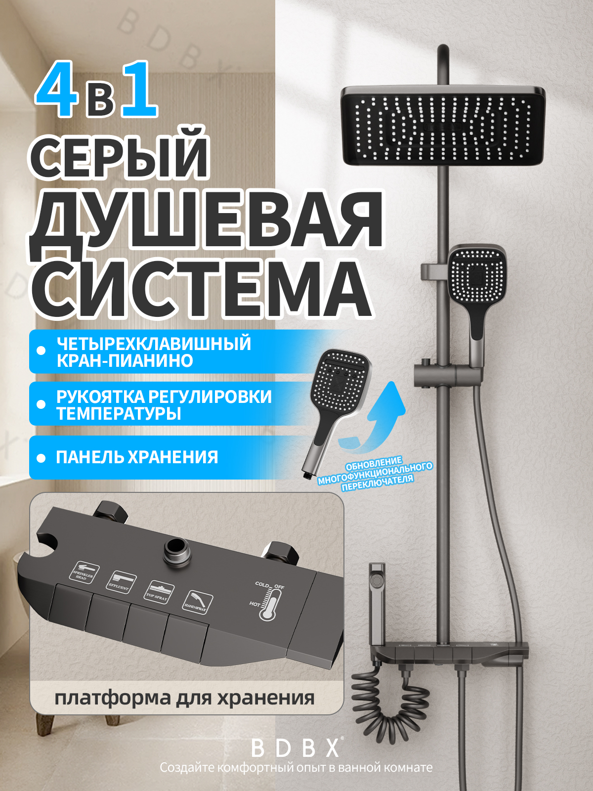 Душевойкомплектсерый