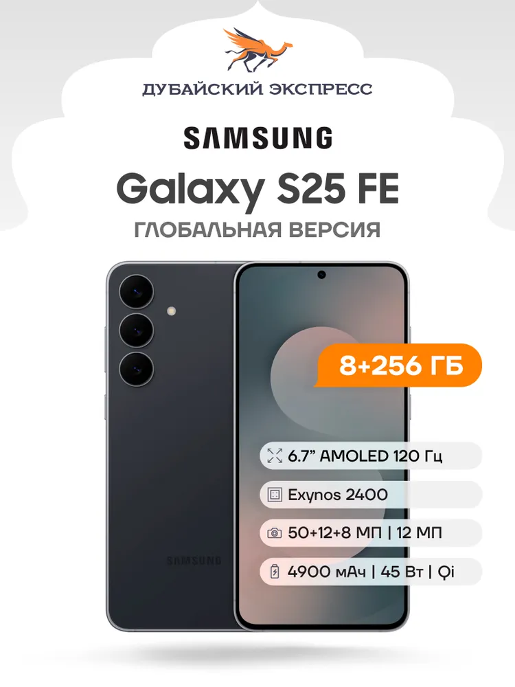 Samsung Смартфон Galaxy S25 FE Global 8/256 ГБ, Nano-SIM, eSIM, черный
