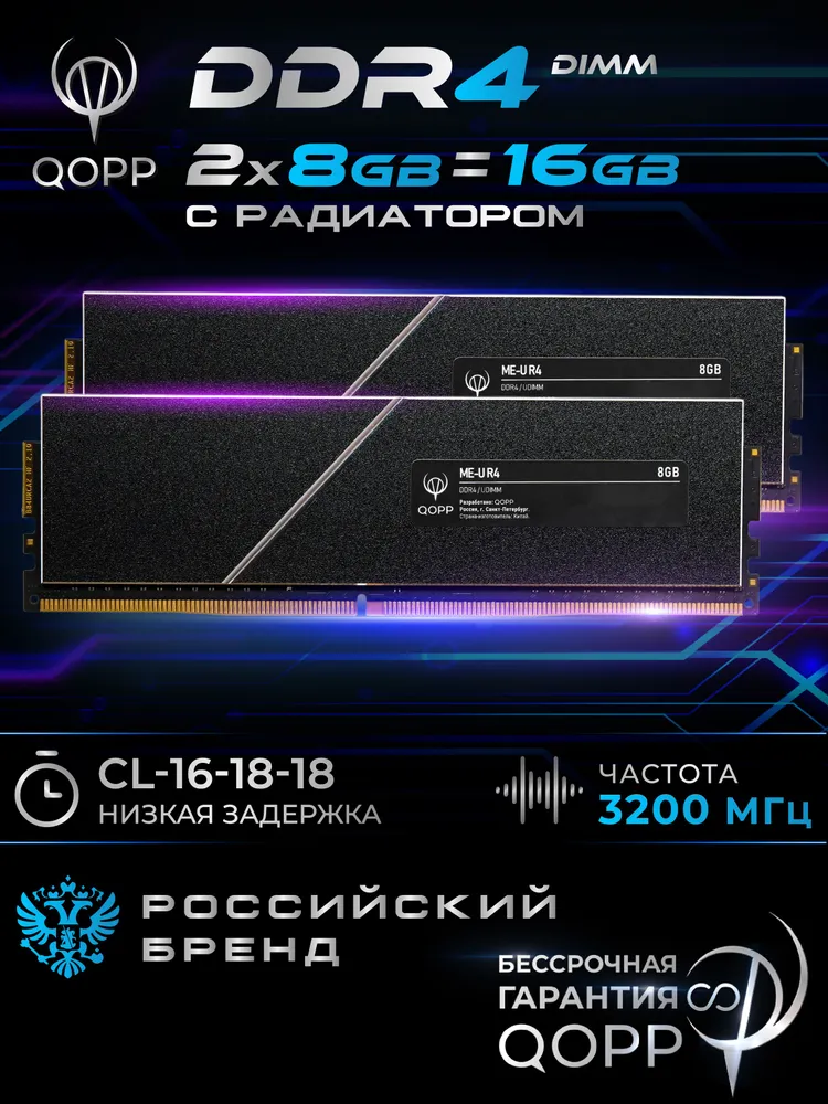 QOPP Оперативная память DDR4 UDIMM DDR4, 3200 МГц, 2 x 8 ГБ (DDR4 U DIMM)