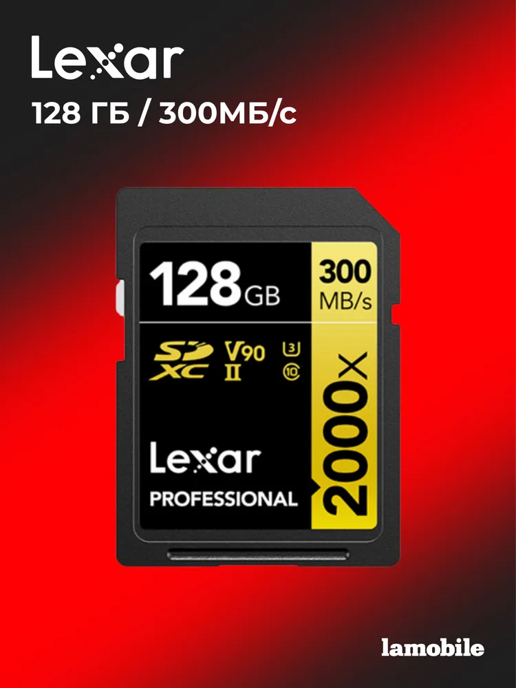 Карта памяти Lexar Professional SDXC 2000X 128GB UHS-II Card GOLD Series
