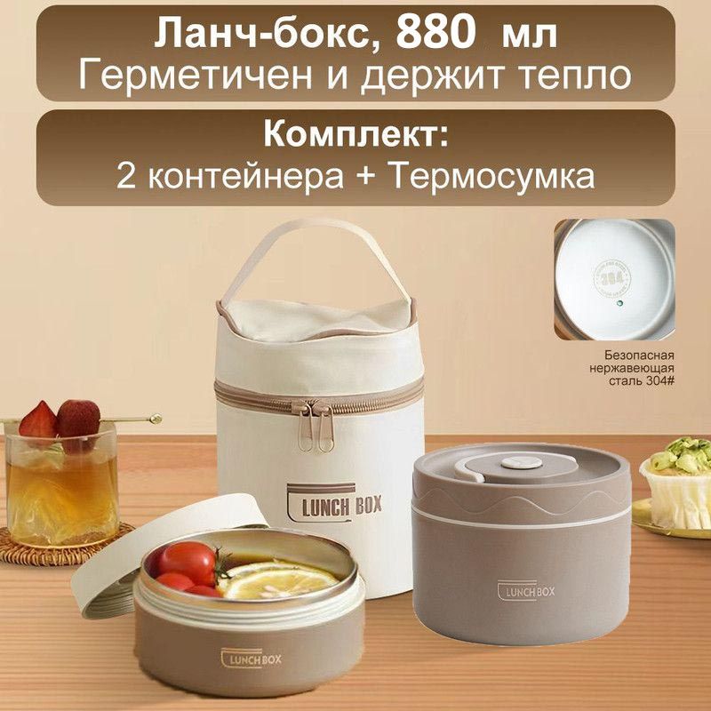 Контейнерпищевой,880мл,2шт
