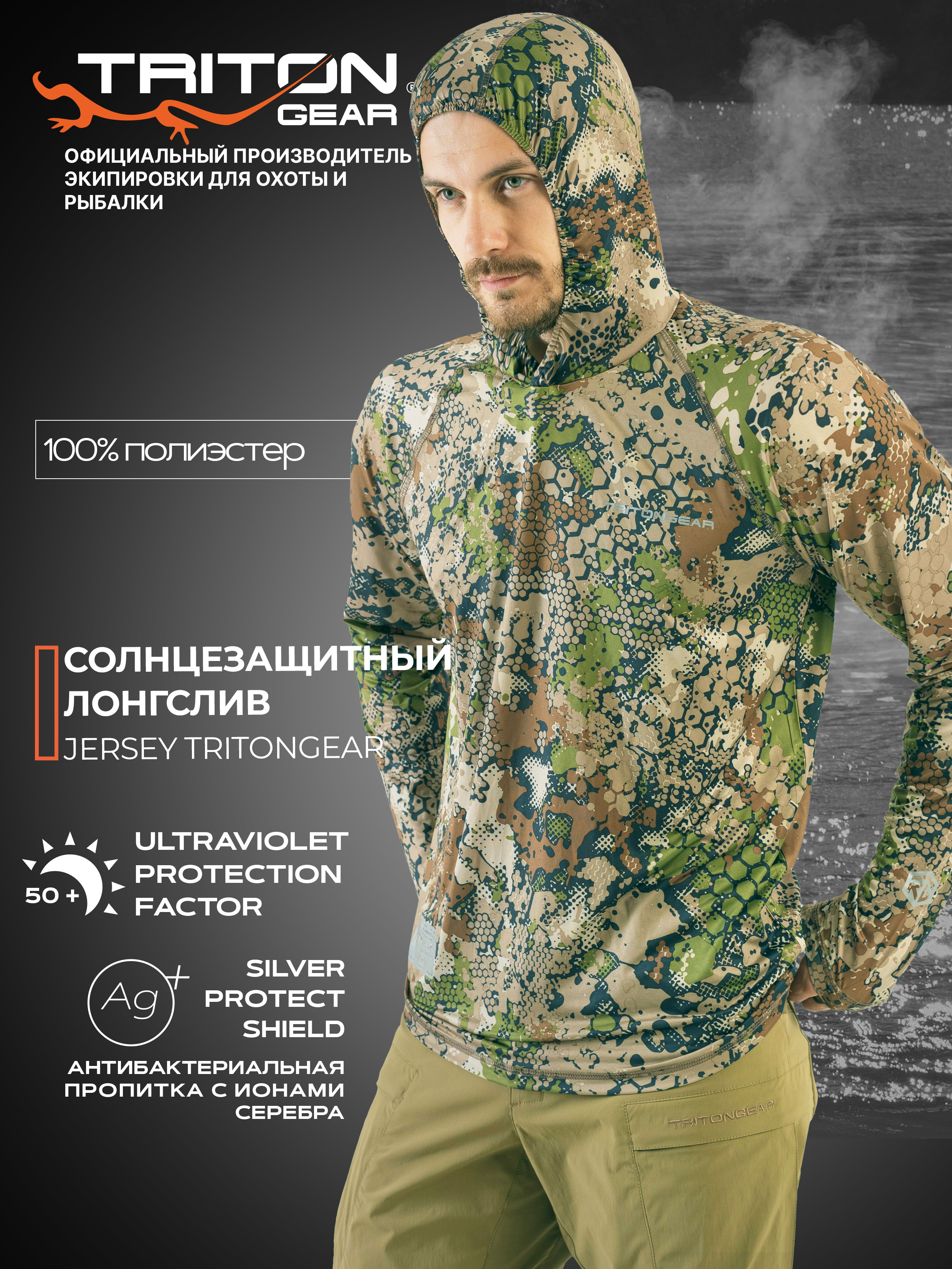 ЛонгсливTRITONGEARДжерсискапюшоном