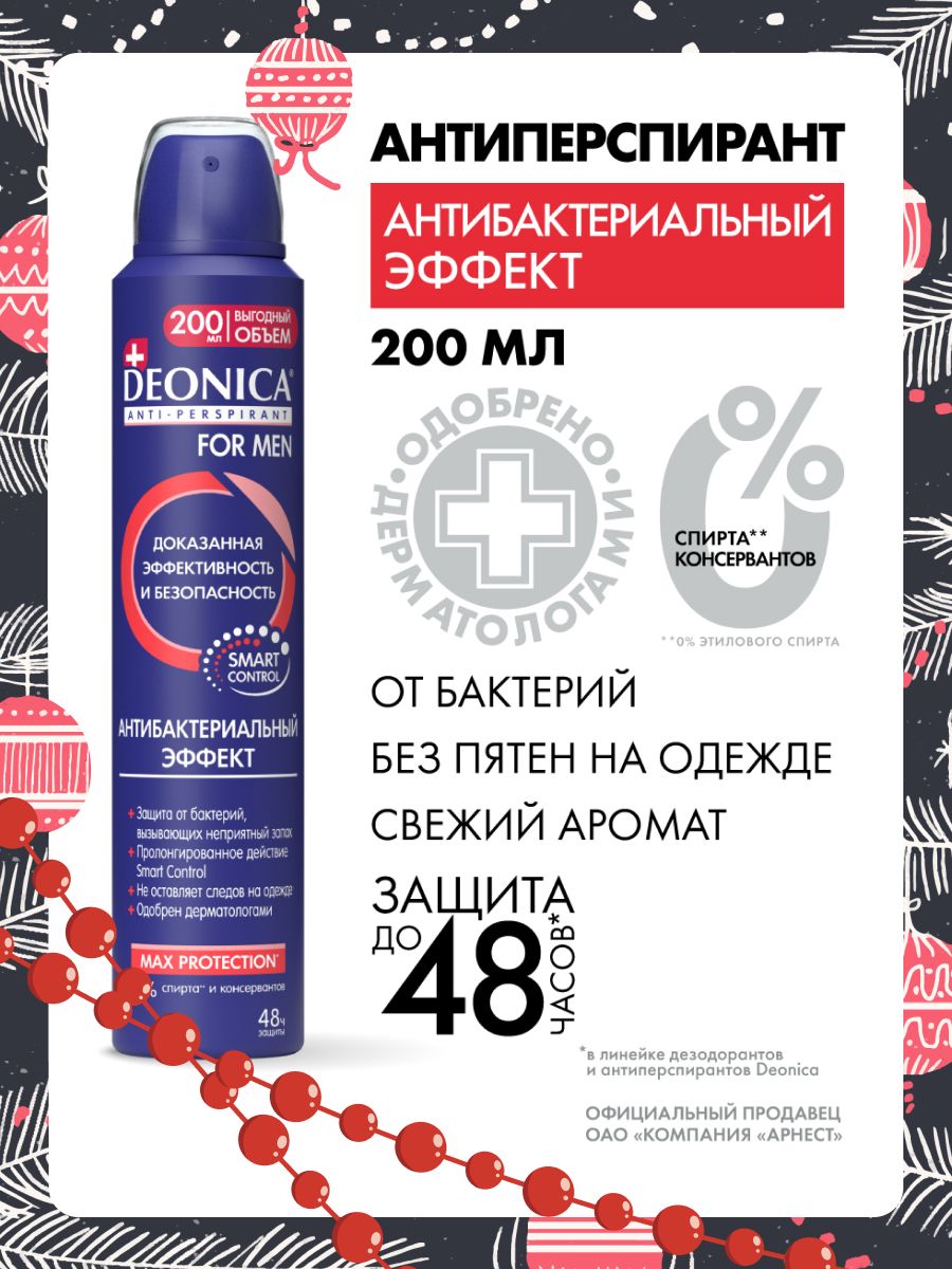 ДезодорантантиперспирантмужскойспрейАнтибактериальныйэффект200мл