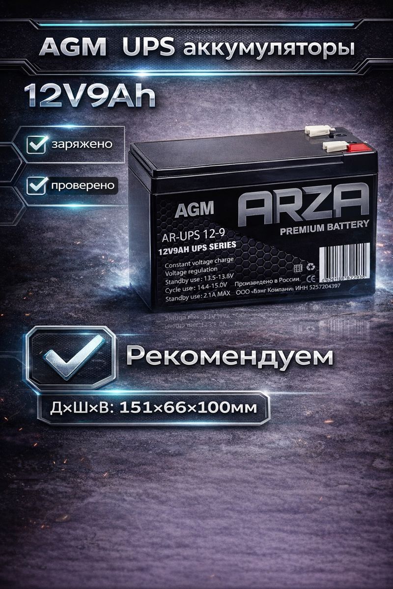 АккумулятордляибпARZA12V9AHAGMдлядетскогоавтомобиля,инкубатора,фонаряит.д.