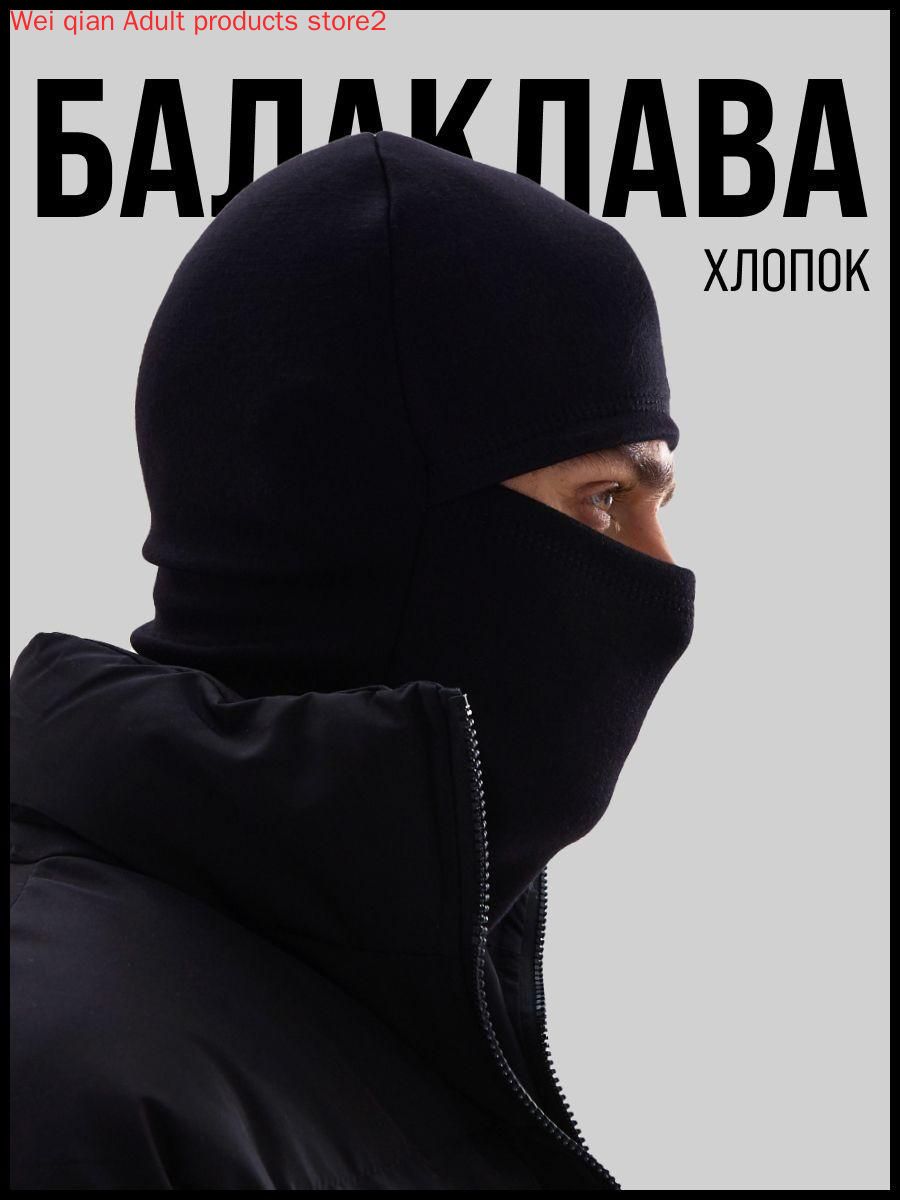 Балаклавашлем