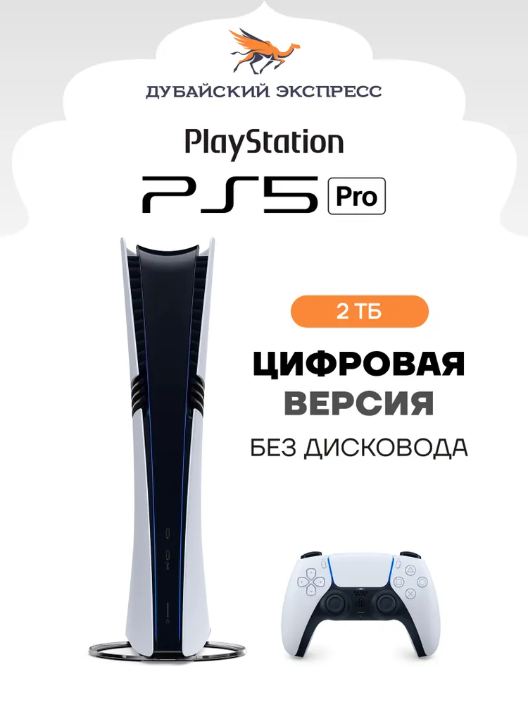 Игровая консоль Sony PlayStation 5 Pro 2TB PS5 PRO