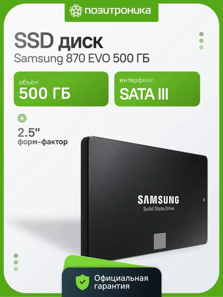 Samsung 500 ГБ Внутренний SSD-диск MZ-77E500BW, 2.5", SATA III 6 Гбит/с (MZ-77E500BW)