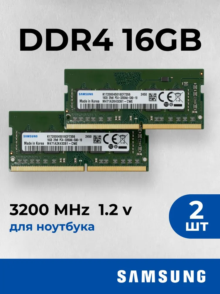 Оперативная память 2 по 16 ГБ DDR4 3200 МГц 1.2V SODIMM DDR4, 3200 МГц, 2 x 16 ГБ (16chips 2 po 16 gb 3200 mhz sodimm)