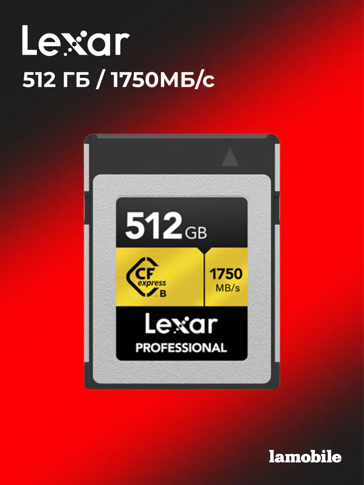 Карта памяти Lexar CFexpress Type B GOLD 512GB