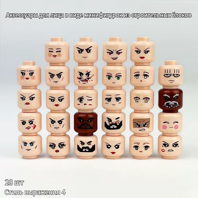 Аксессуарыдлянабораэмодзиввидеминифигурокизстроительныхблоков,аксессуарыдлязаменылицамини-куклы,совместимыесLego,28шт