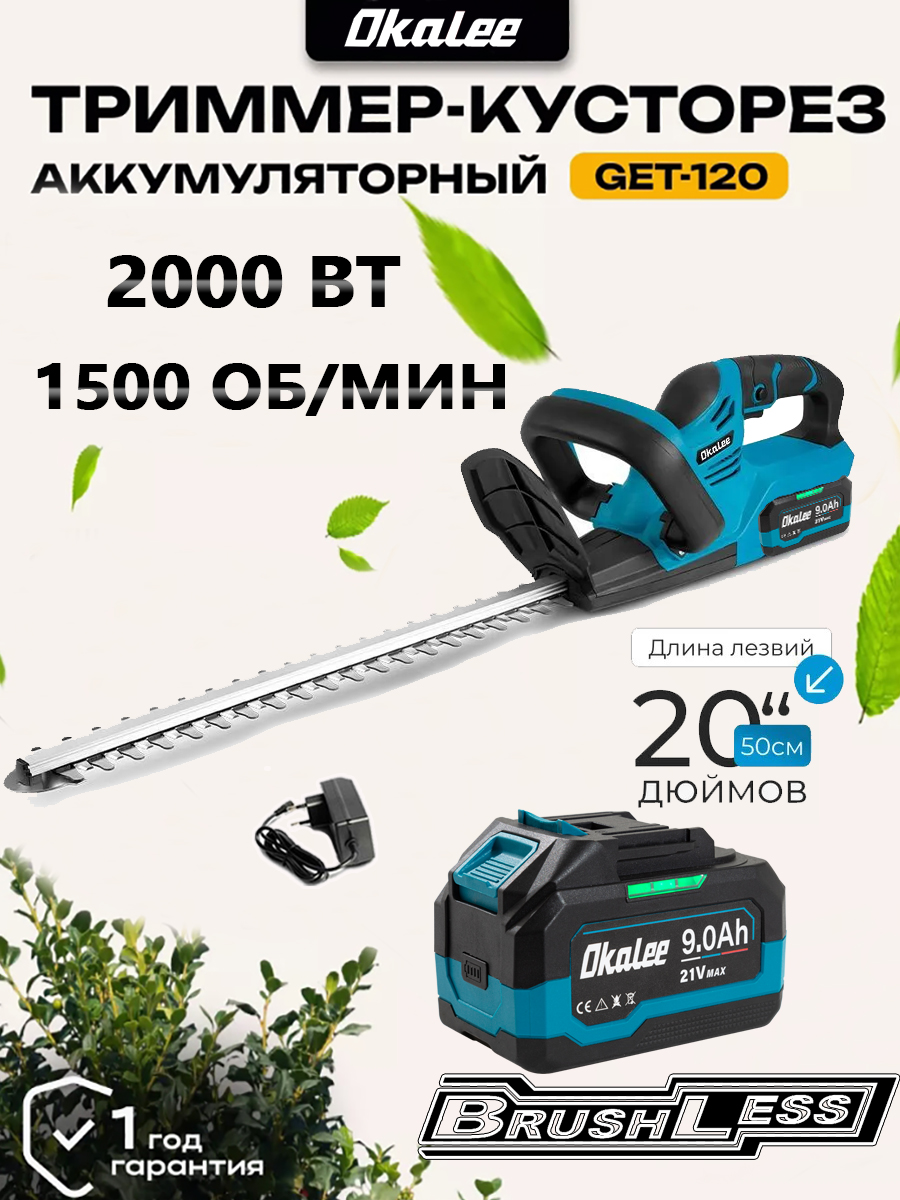 OKALEEКусторез,500мм