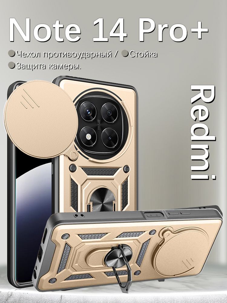 ПротивоударныйчехолнаRedmiNote14Pro+Plus5GРедмиНот14Про+плюссзащитойкамеры