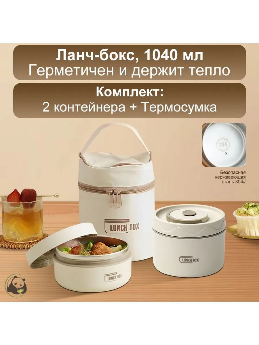 Контейнерпищевой,1040мл,2шт