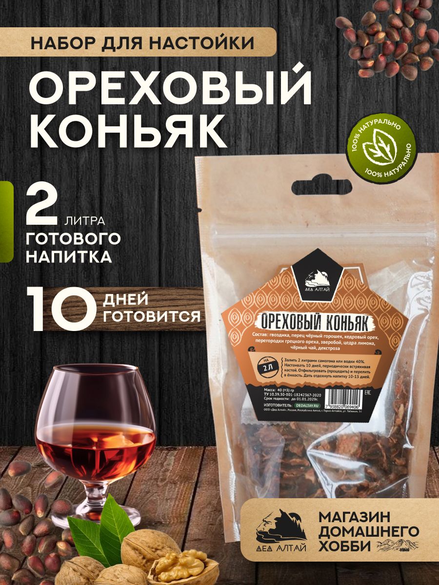 НабордляприготовлениянастойкиОреховыйконьяк