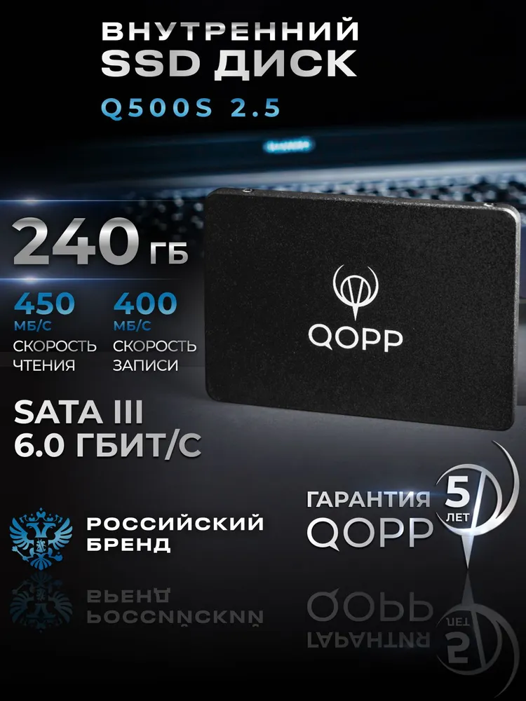 QOPP 240 ГБ Внутренний SSD-диск 2.5" SATA3 6.0 Гбит/с, жесткий диск для ноутбука и компьютера, 2.5", SATA III 6 Гбит/с (ssd накопитель 2.5)
