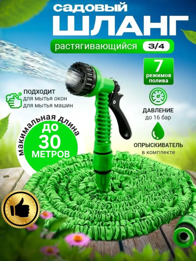 Шлангдляполиварастягивающийся3/430мсраспылителем