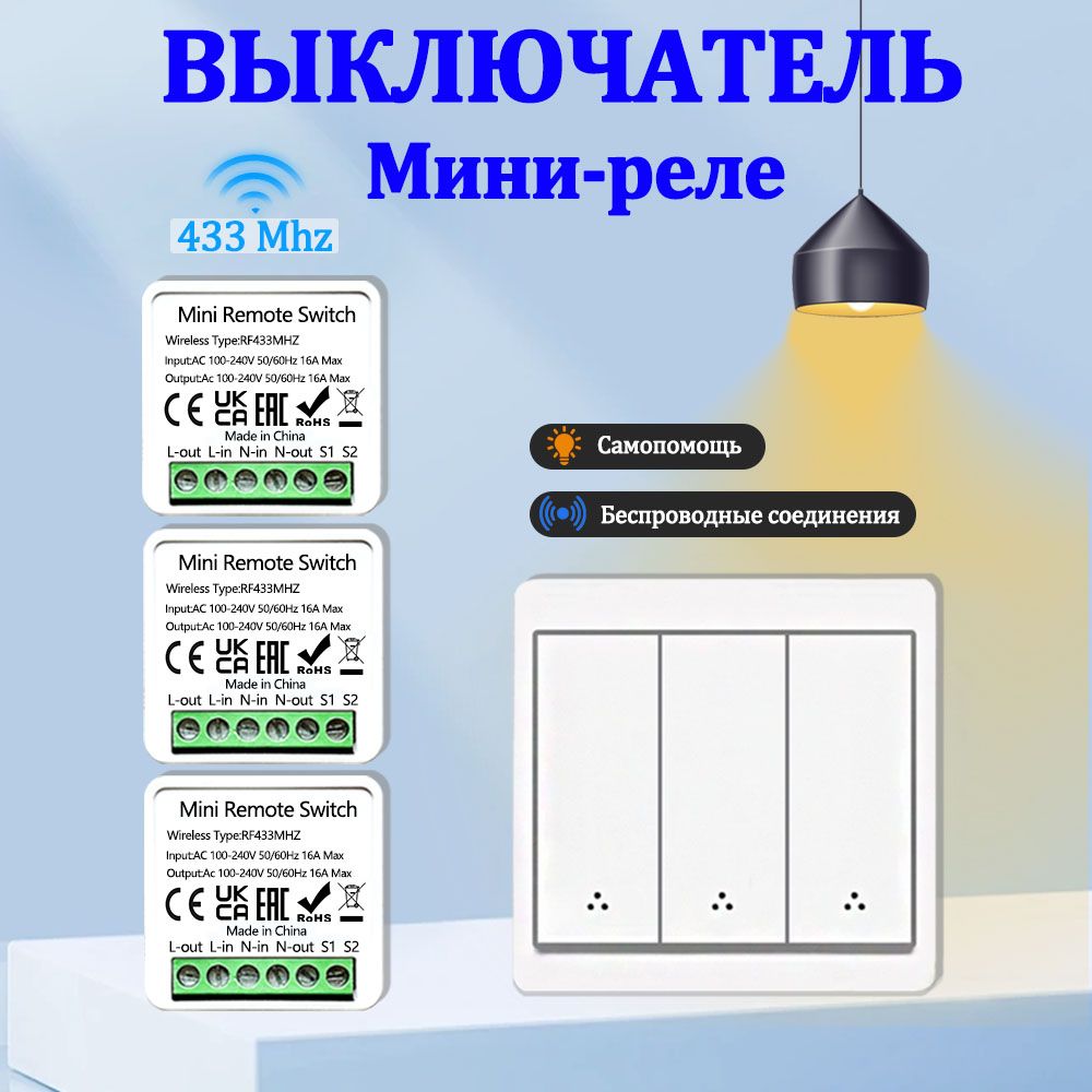 МиниРелеRF433МГц16А,100V-240V,Модульпереключателясдистанционнымуправлением,длявентилятораиосвещения,Неподдерживаетумныеприложения