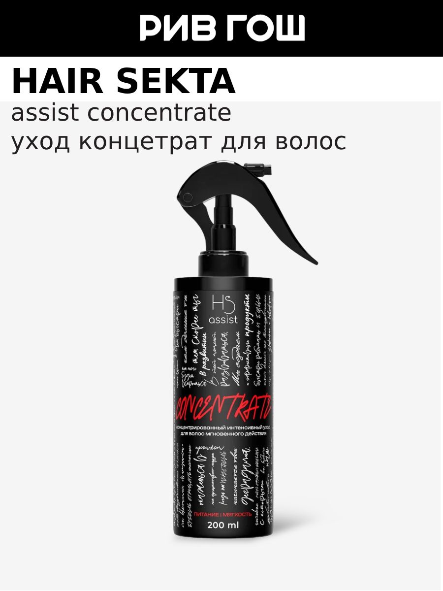 HAIRSEKTAУходдляволосконцентрированныйинтенсивныймгновенногодействиякрасный,200мл