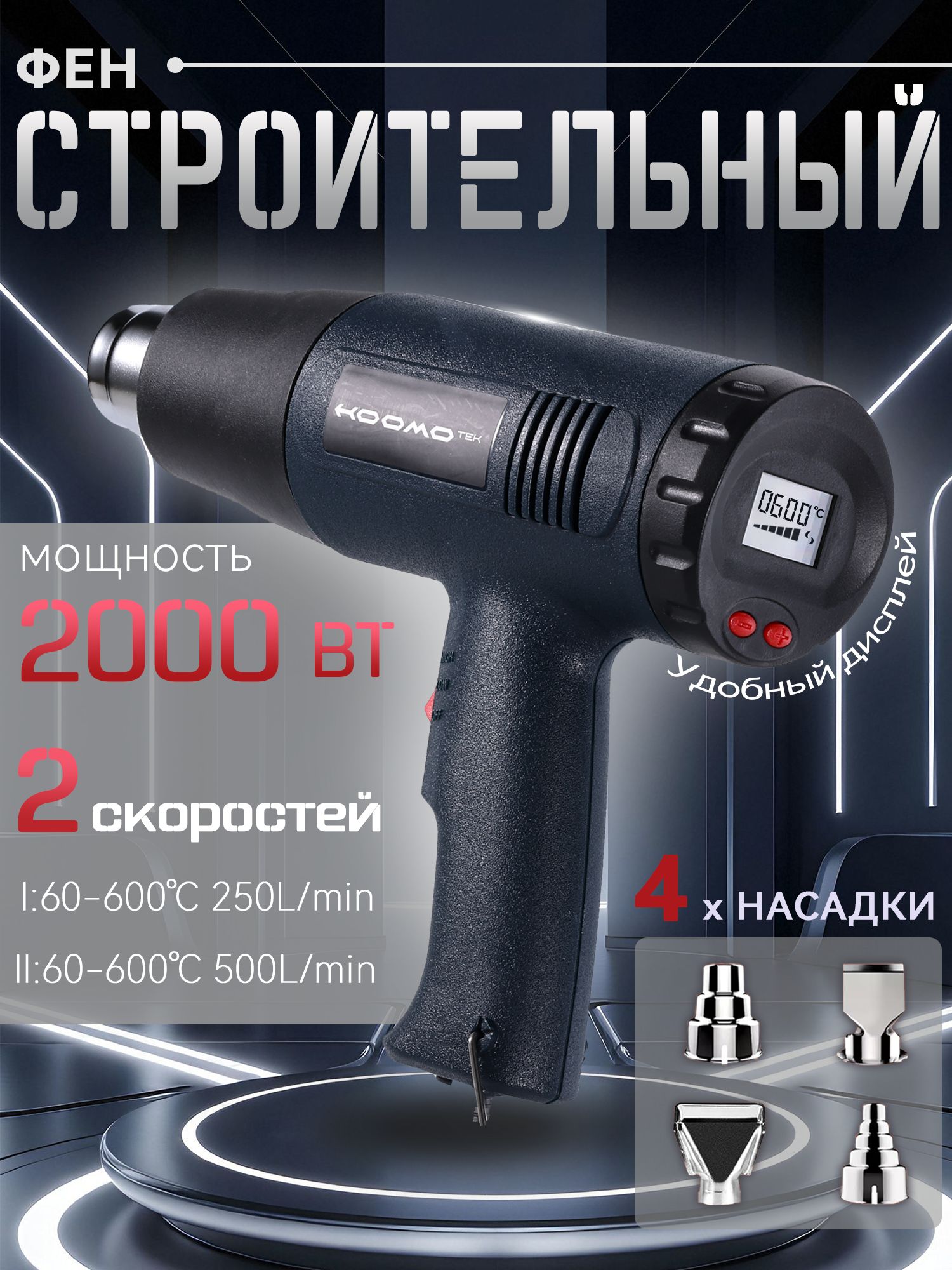 Фенстроительный2000Вт,60-600градусоврегулировкойтемпературы,ПромышленныйСтроительныефенысзащитаотперегрева