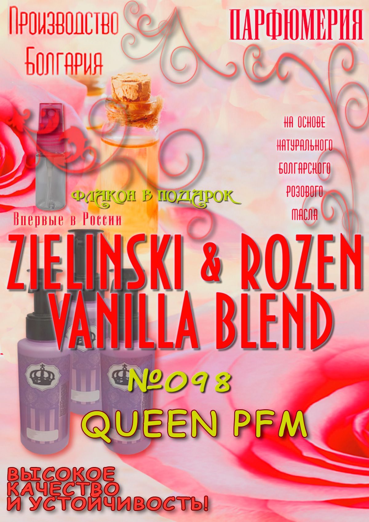 НаливнаяпарфюмерияДухиVanillaBlend(Zielinski&Rozen)100мл