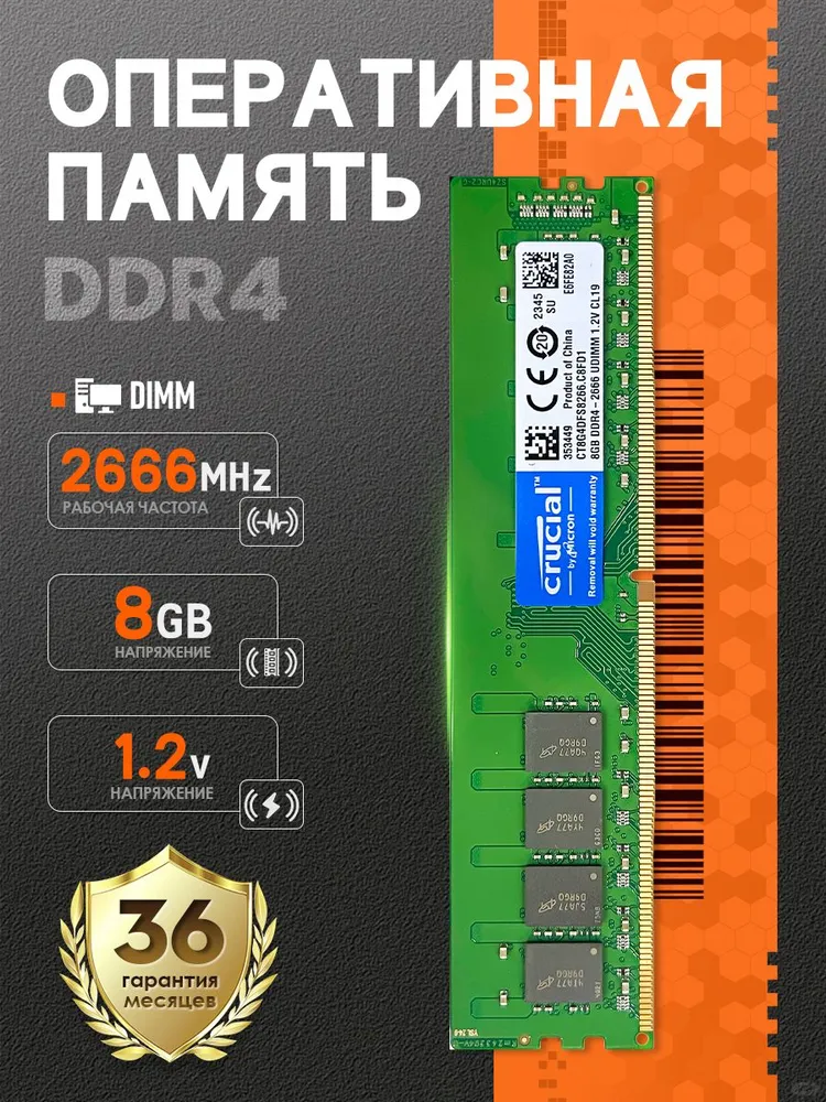 Crucial Оперативная память Оперативная память Crucial DDR4 8GB 2666MHz 1.2V DIMM ,Подходит для ПК DDR4, 2666 МГц, 1 x 8 ГБ (PCYD4-8-2666)