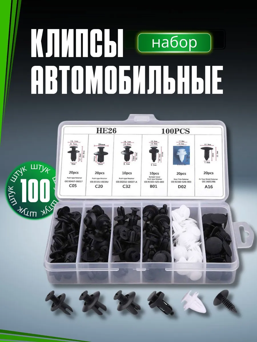 КлипсакрепежнаяавтомобильнаяM10х1,5,13мм,100шт.