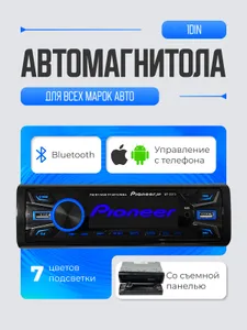  Pioneer   1 DIN  Bluetooth, Aux, USB,      