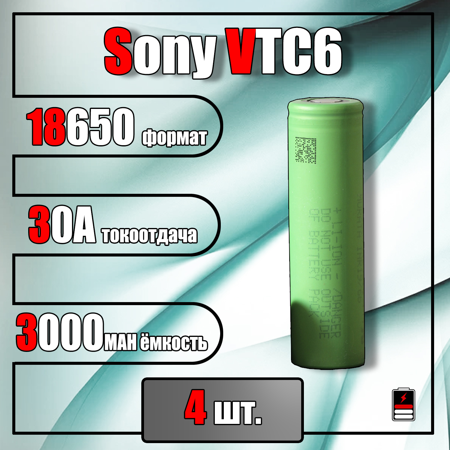 Аккумулятор18650Sony(Murata)VTC63000mah