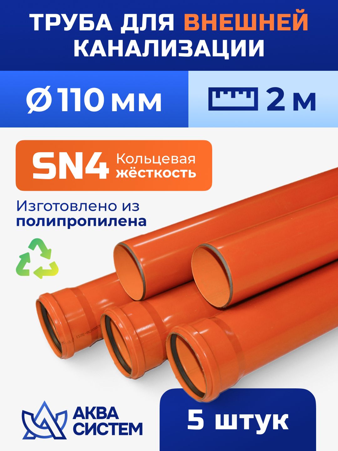 АКВАСИСТЕМ