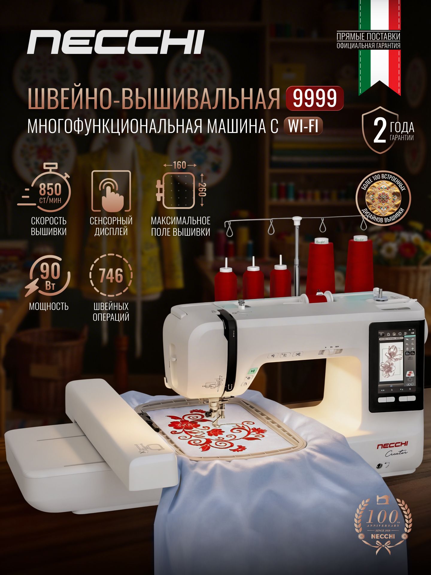 Швейно-вышивальнаямашинаNecchi9999