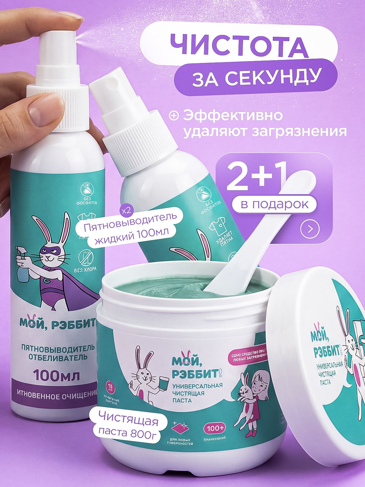 Чистящаяпаста+кислородныйспрей100мл2шт