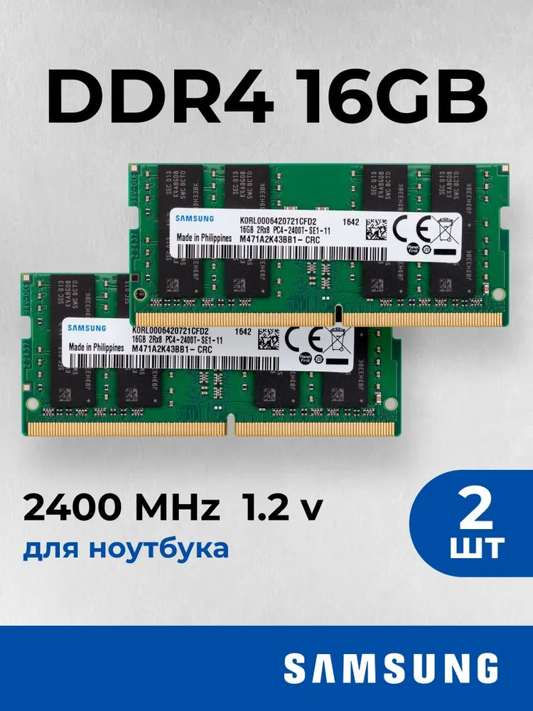 Оперативная память 2шт по 16 ГБ DDR4 2400 МГц SODIMM CL17 DDR4, 2400 МГц, 2 x 16 ГБ (M471A2K43BB1-CRC)