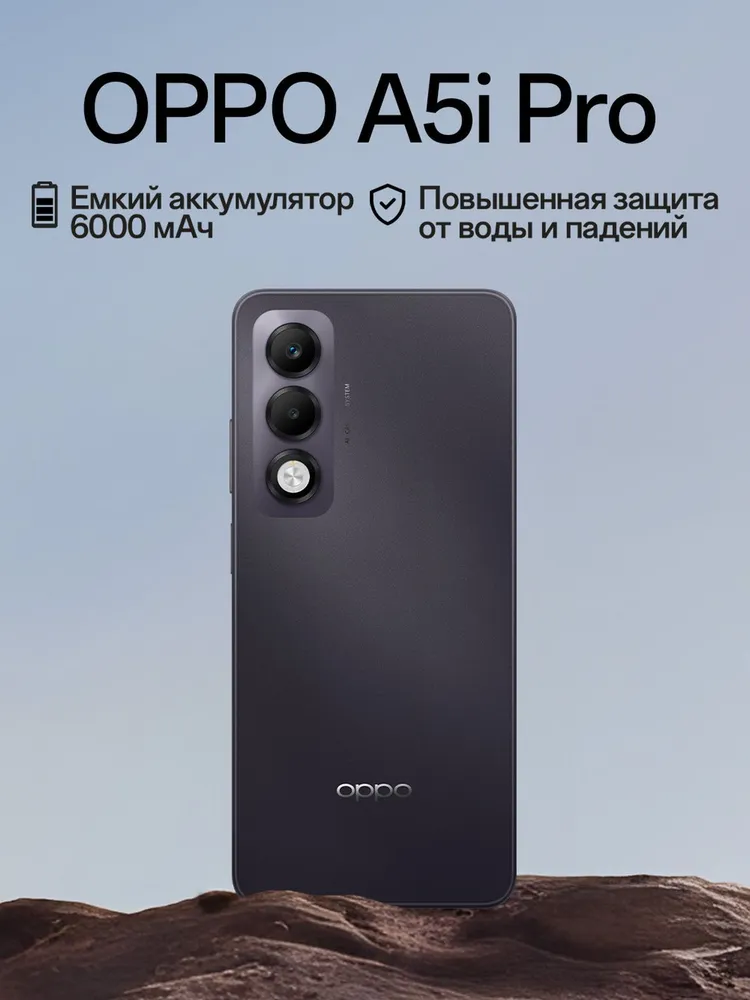 OPPO Смартфон A5i Pro Ростест (EAC) 8/128 ГБ, Nano-SIM, фиолетовый