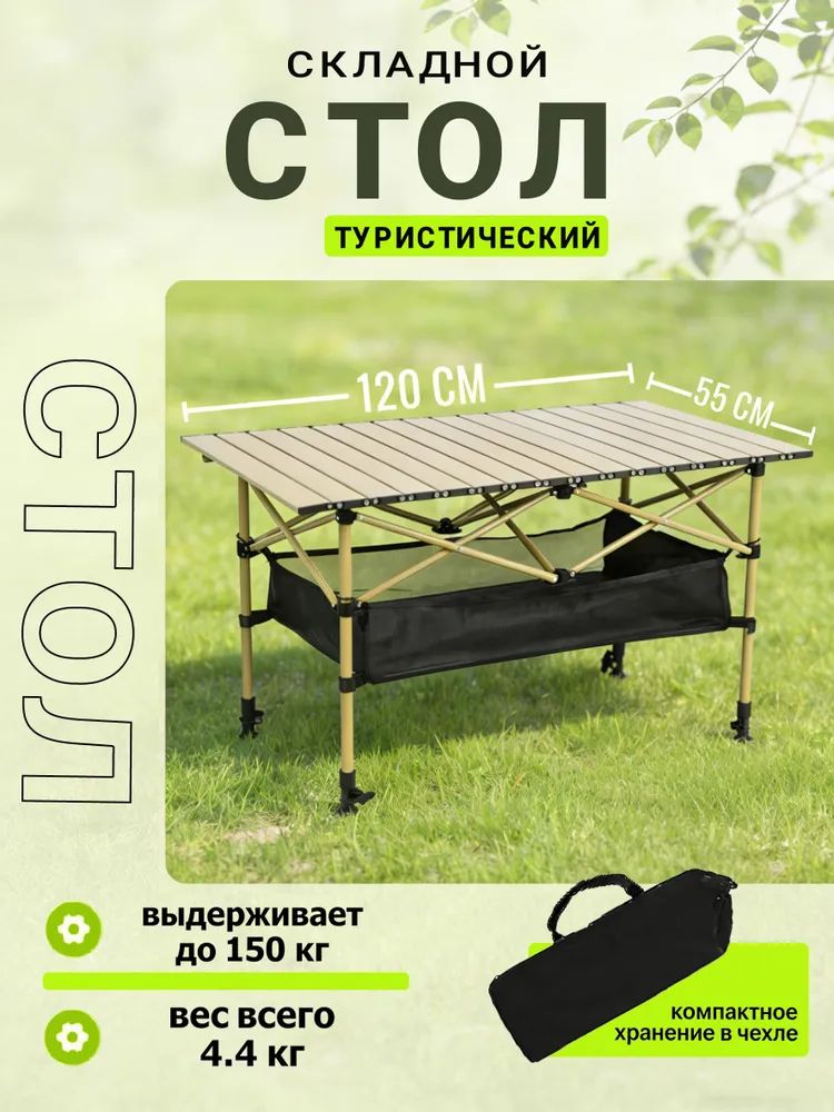 Столскладнойтуристический4.3кг