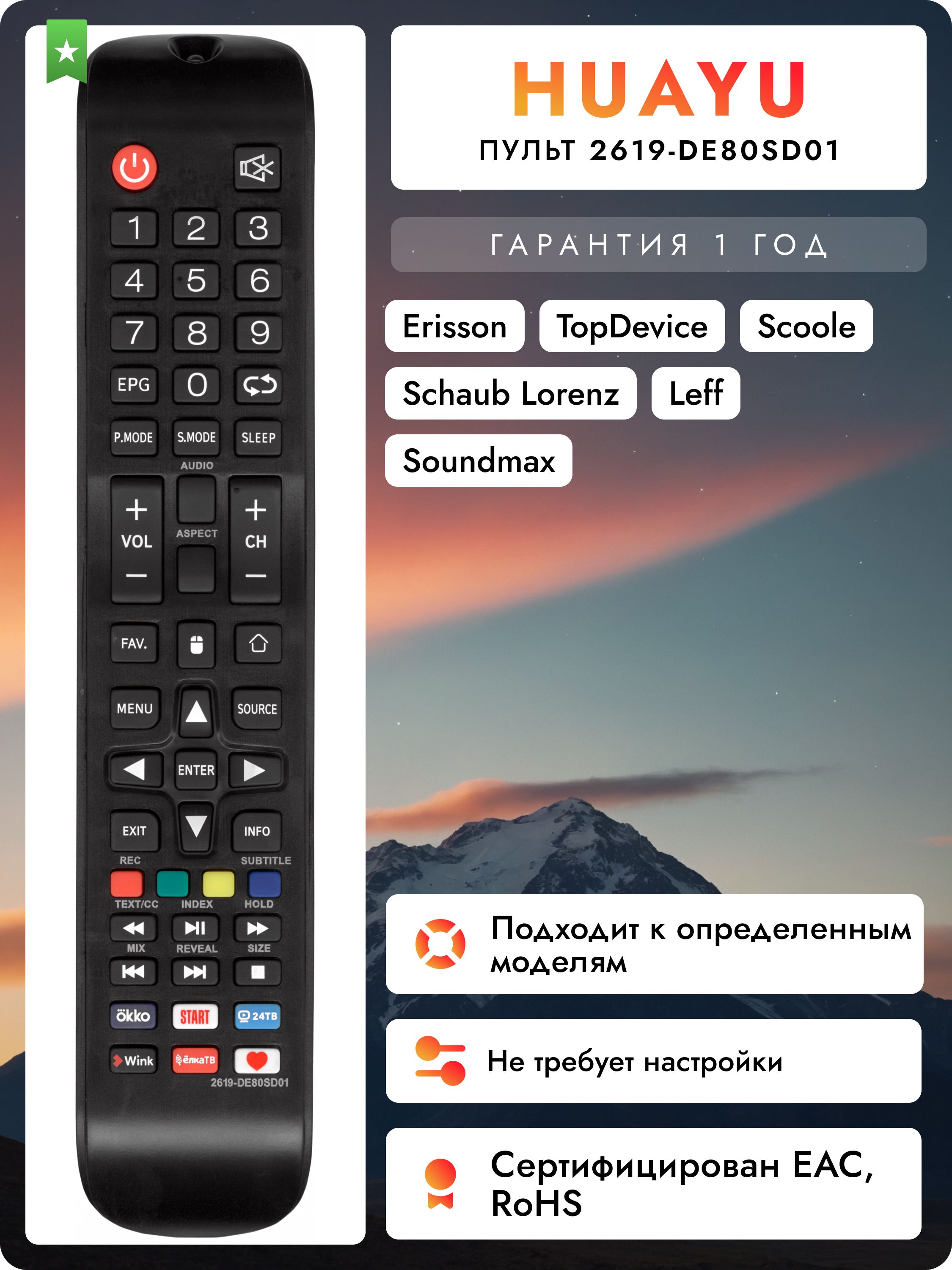 Пульт2619-DE80SD01длятелевизоровErisson,TopDevice,Soundmax,Leff,Scoole,HBX175