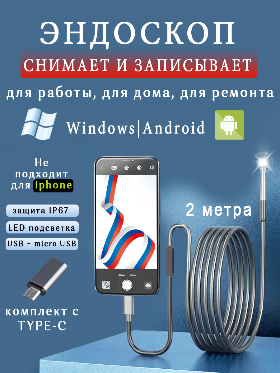 Эндоскопдлясмартфона/Автомобильный/ЭндоскопгибкаякамераспереходникомTYPE-C