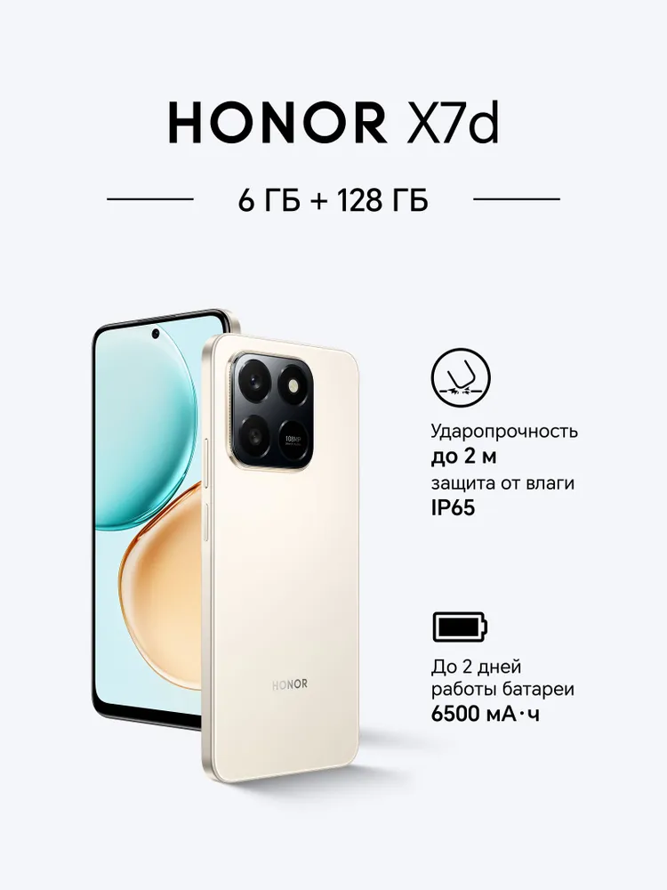Honor Смартфон X7d Ростест (EAC) 6/128 ГБ, Nano-SIM, золотой