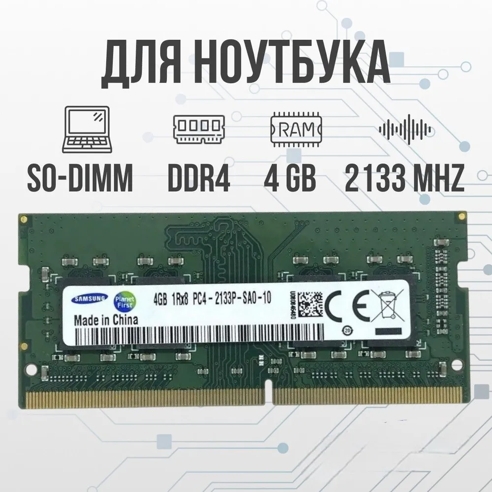 Samsung Оперативная память ddr4 для ноутбука 4GB SO-DIMM 2133 Mhz PC-17000 DDR4, 2133 МГц, 1 x 4 ГБ (для ноутбука)