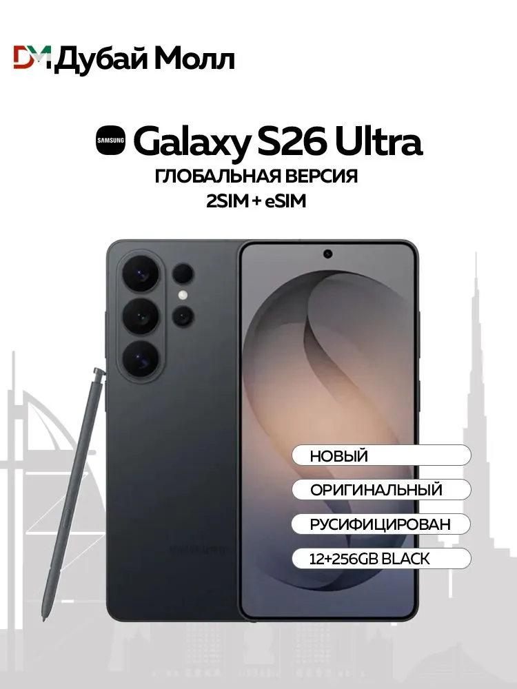 Samsung Смартфон Samsung Galaxy S26 Ultra (Новый, Не активирован) SIM+SIM/eSIM Global 12/256 ГБ, Nano-SIM, eSIM, черный