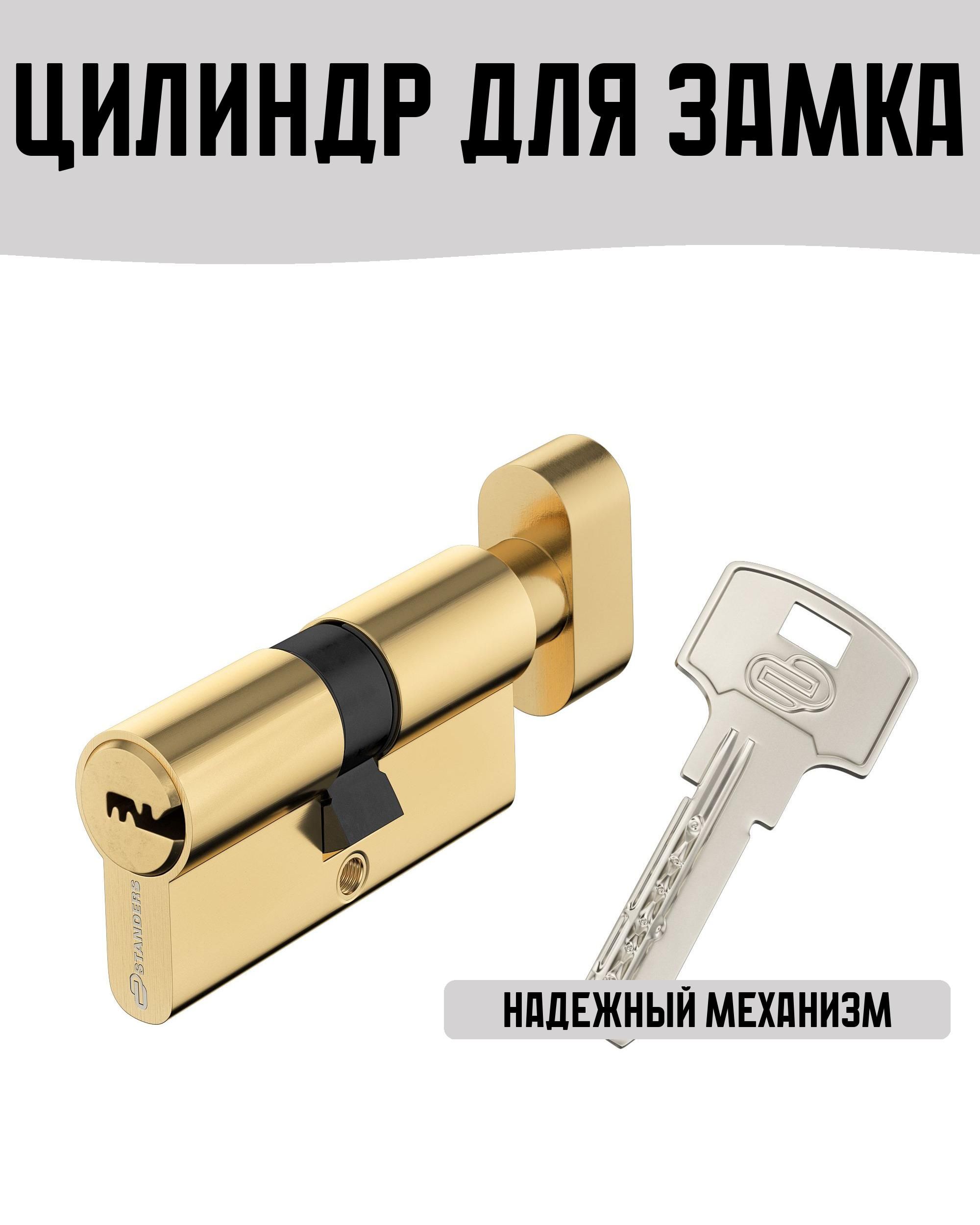 Цилиндрдлязамка30x30мм,ключ/вертушка,цветлатунь