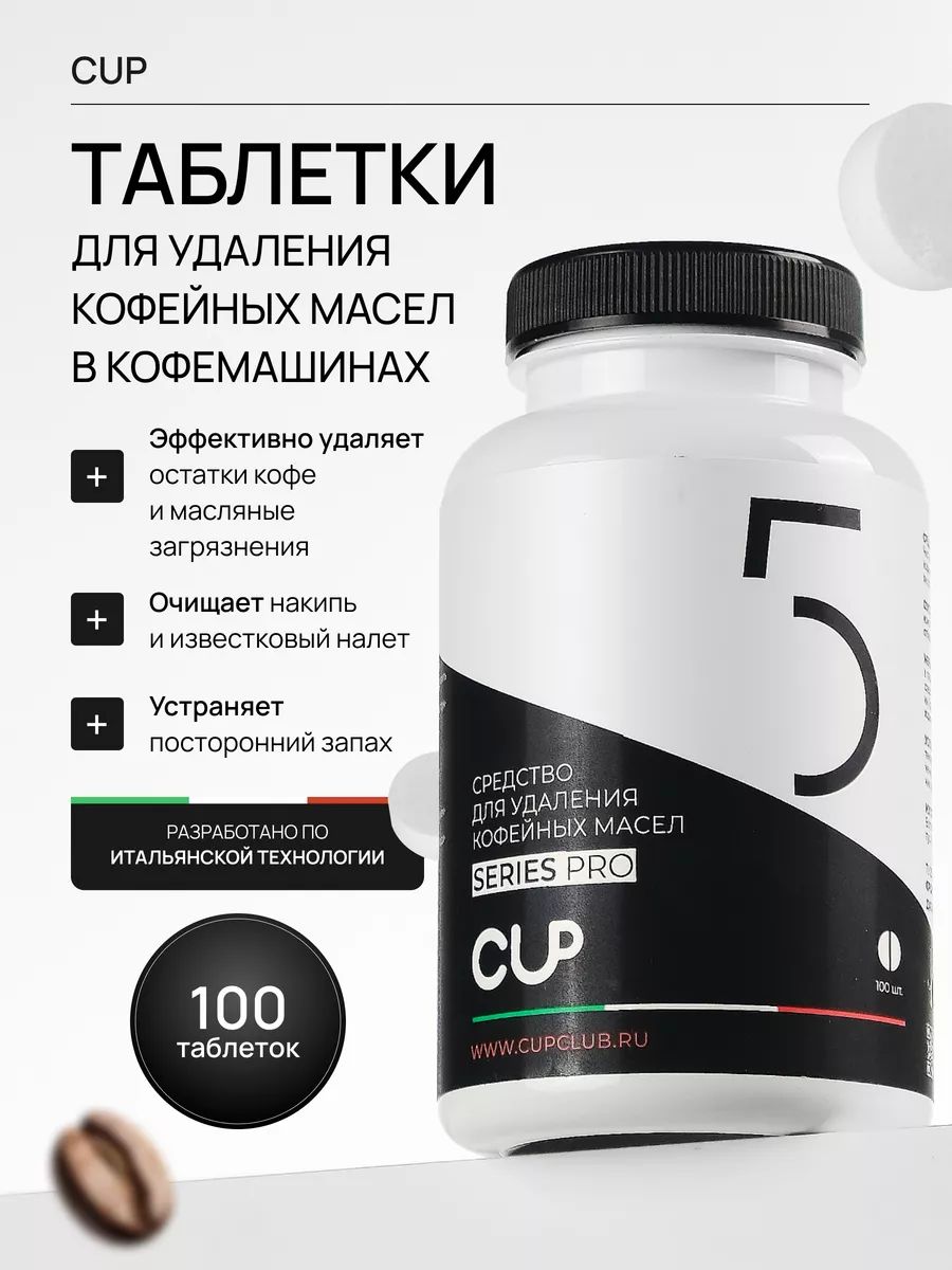 Средстводлячисткикофемашиныотмасел