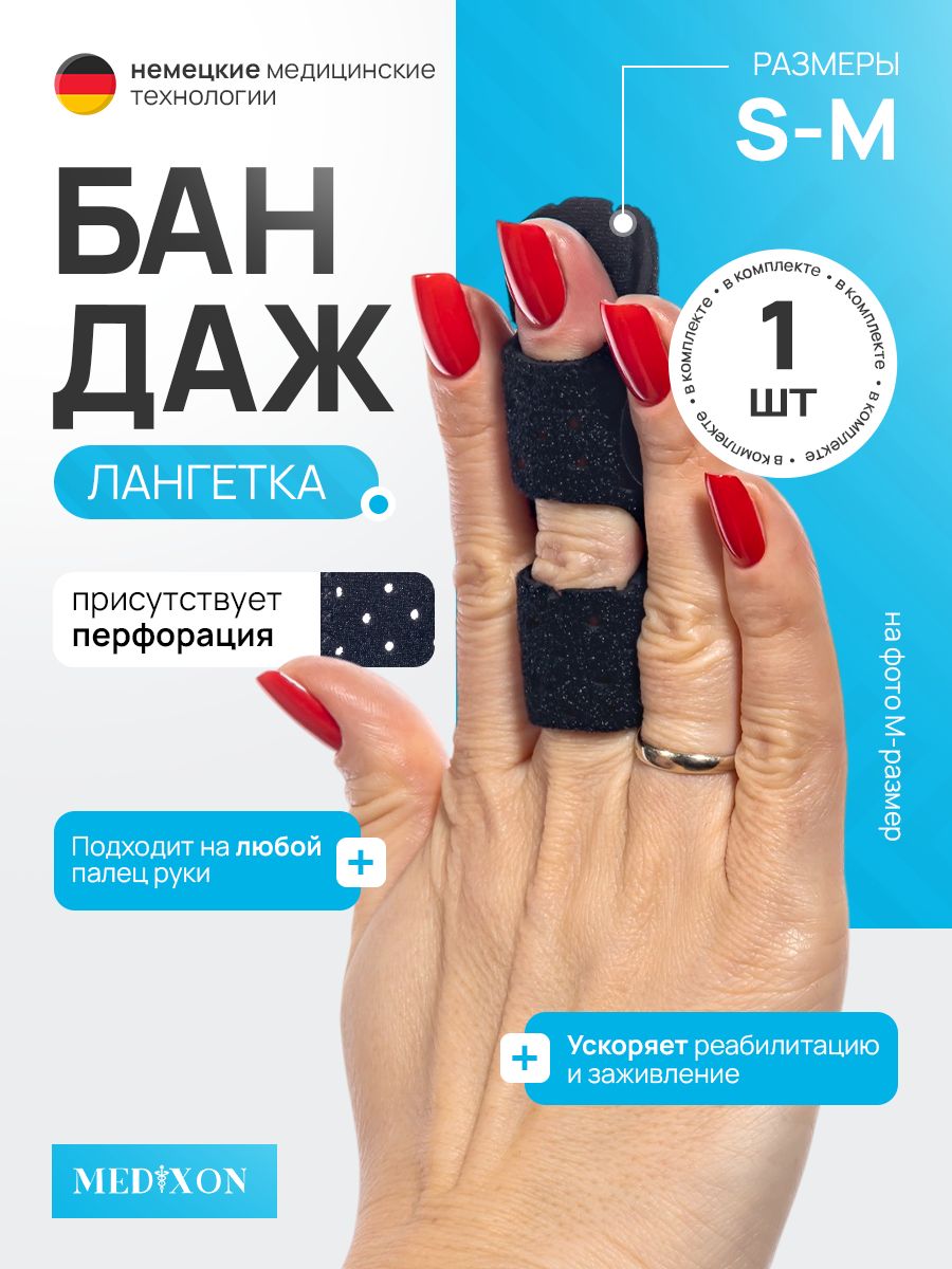 Бандаждляпальцарукисперфорацией,ортездляпальцасметаллическойпластиной,универсальныйразмер