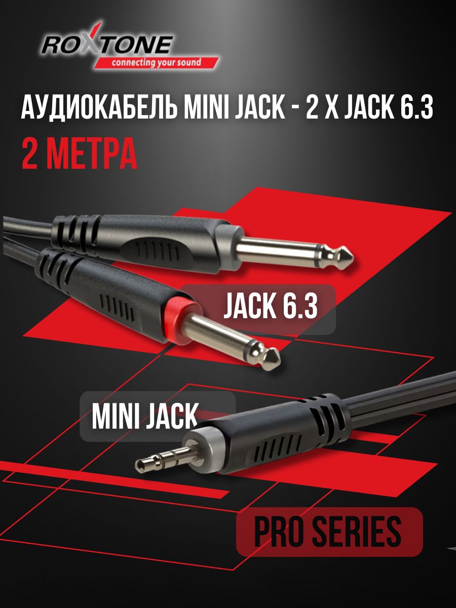 АудиокабельRoxtoneRAYC130/2Jack3.5-2Jack6.3