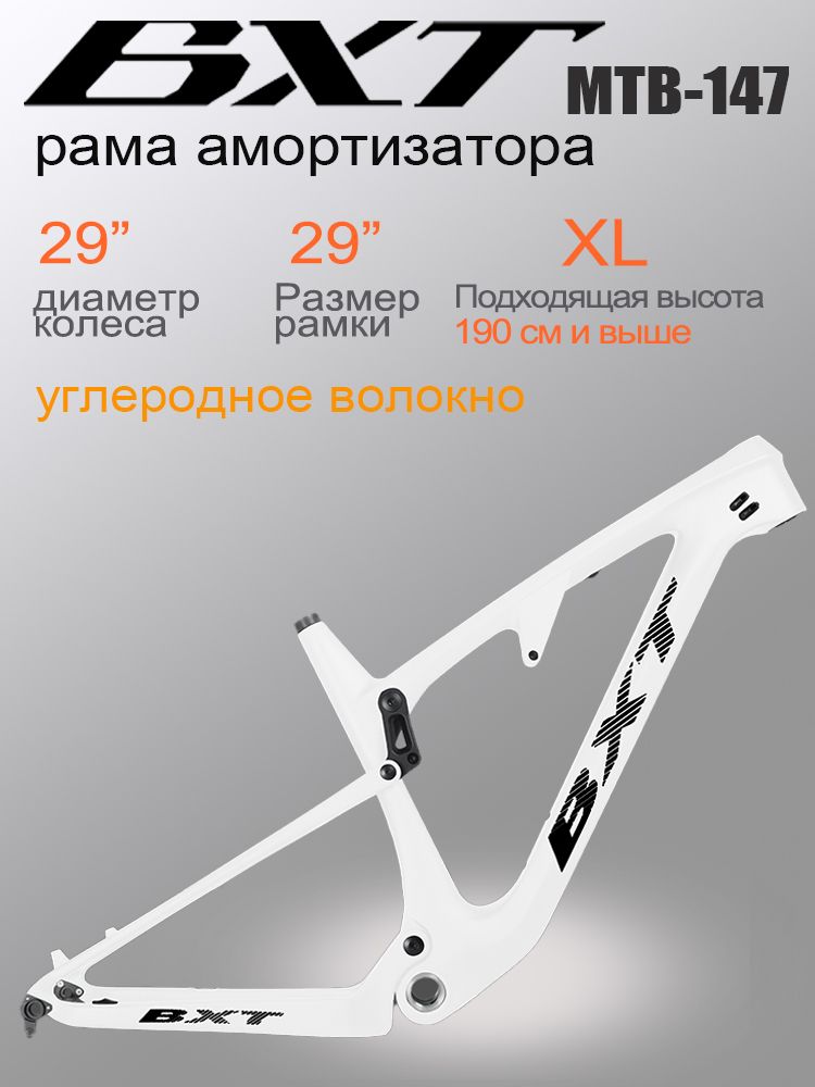 BXTРамадлявелосипеда,размеррамы:29(дюймы)