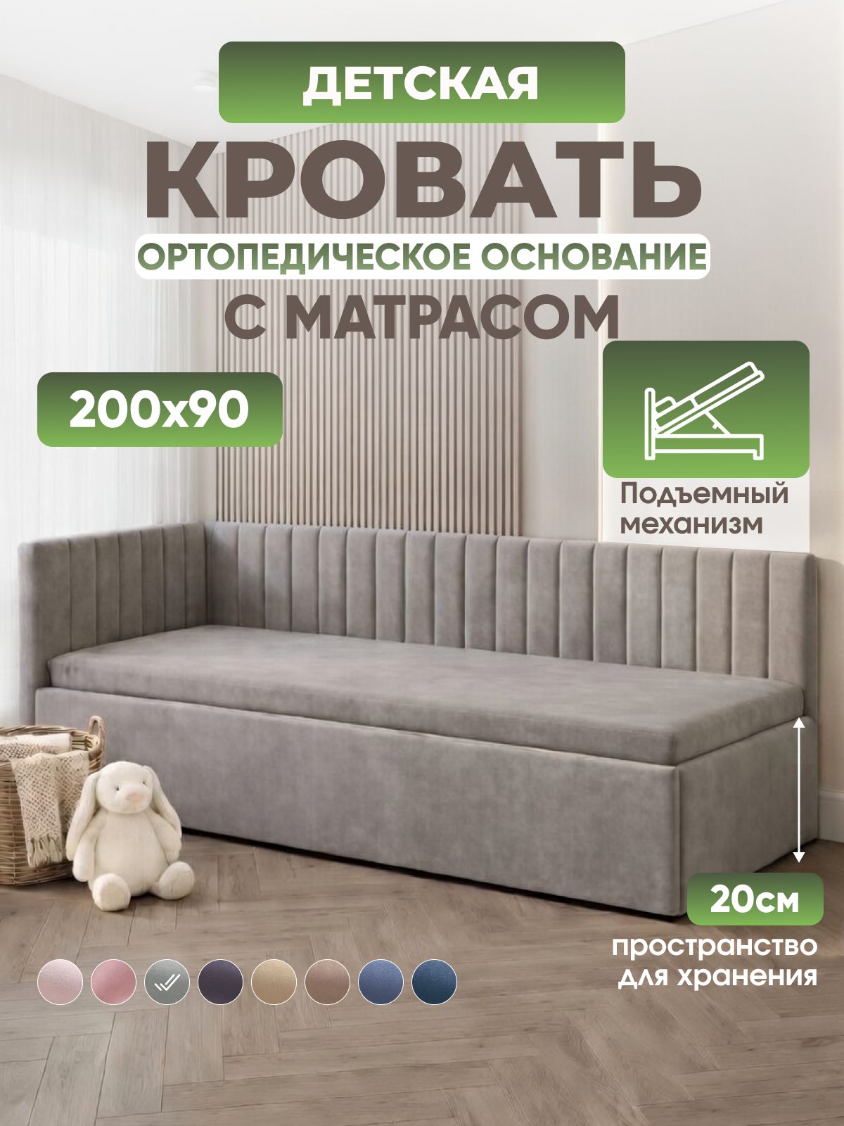 Кроватьдетская200х90сподьемныммеханизмомиматрасомвцветкроватиРичи,тканьвелюрсерый