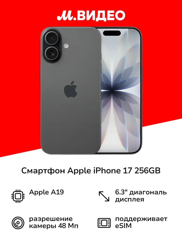 Apple Смартфон iPhone 17 256 ГБ, Nano-SIM, eSIM, черный