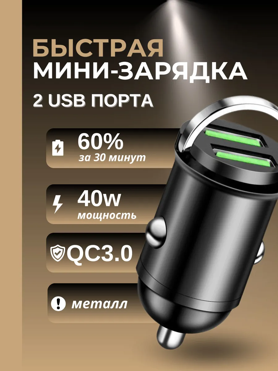 Автомобильноезарядноеустройстводлятелефонавприкуриватель40W/мини-адаптердлябыстройзарядкителефонавмашинуна2USB/разветвительприкуривателя