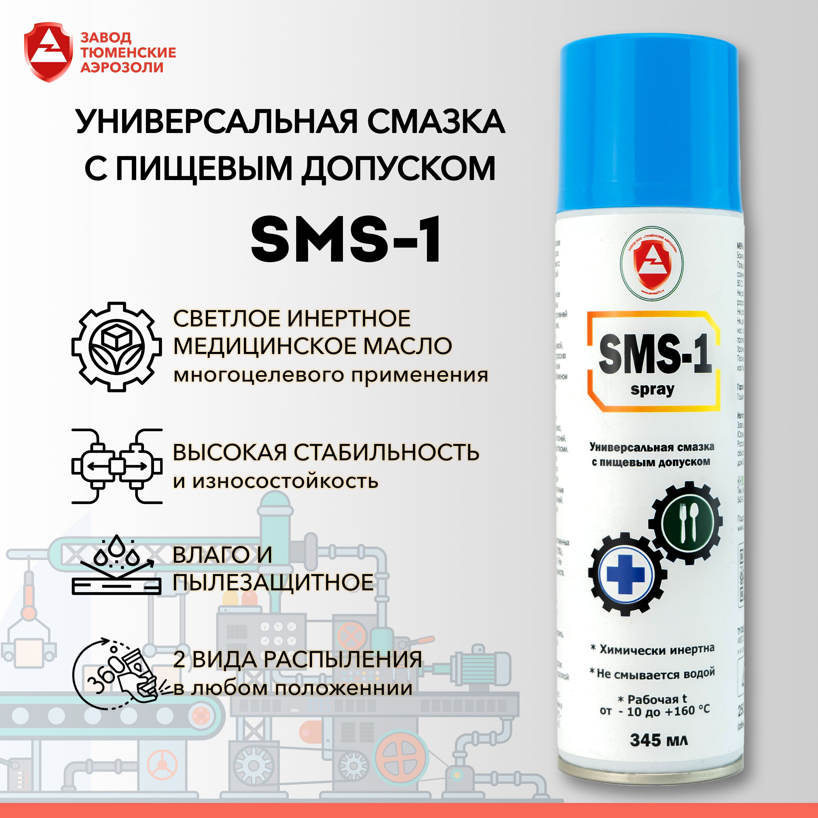 Смазкапищеваябезсиликоноваяsms-1