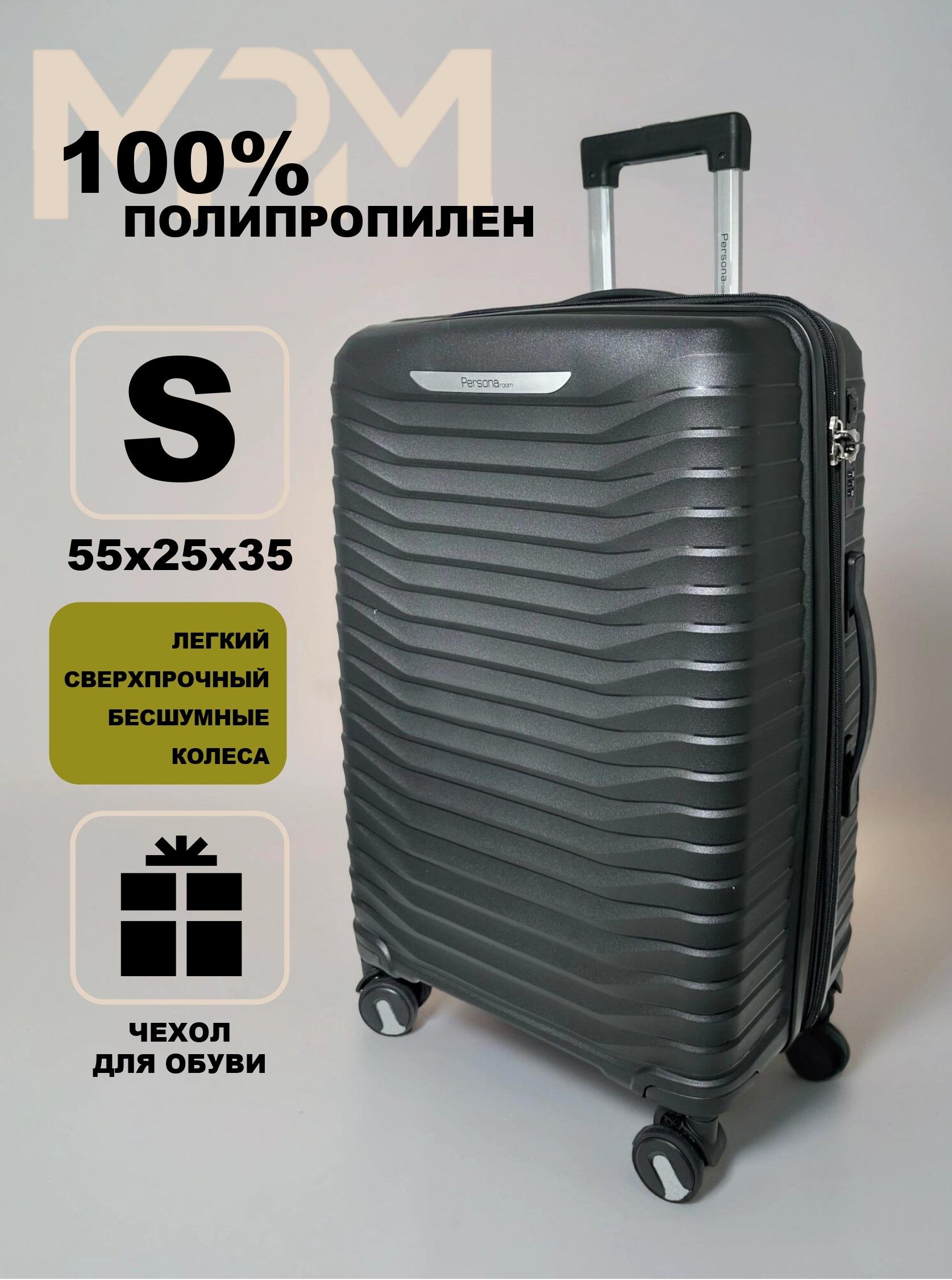 ЧемоданнаколесахSполипропиленPersonaroom