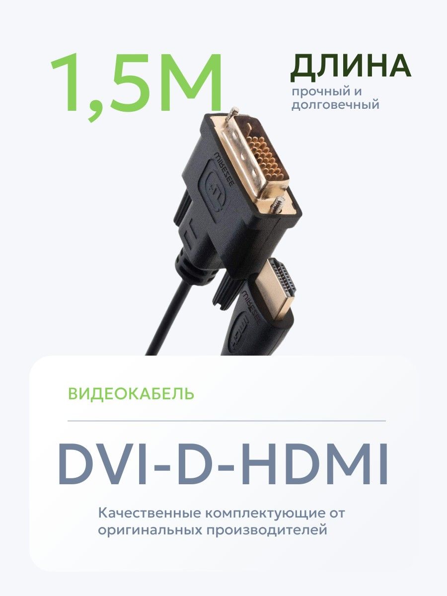 КабельHDMIDVI-D1.5м,чёрный